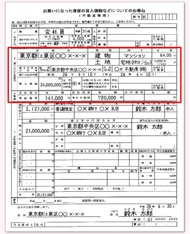 税務署からの「お尋ね」記入方法を簡単に説明!マイホーム購入・増改築をした時の場合│ポン酢 network 税務署からの「お尋ね」記入方法を簡単に説明!マイホーム購入・増改築をした時の場合│ポン酢 network