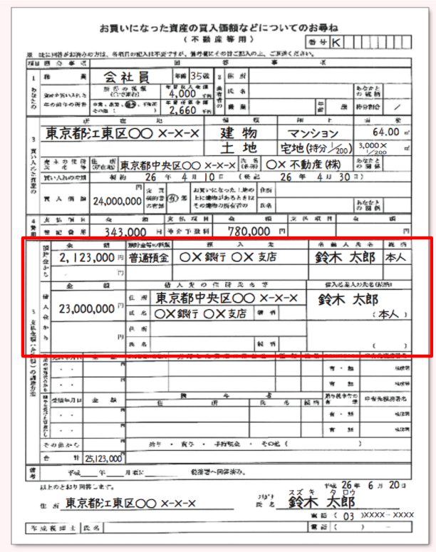 税務署からの「お尋ね」記入方法を簡単に説明!マイホーム購入・増改築をした時の場合│ポン酢 network 税務署からの「お尋ね」記入方法を簡単に説明!マイホーム購入・増改築をした時の場合│ポン酢 network
