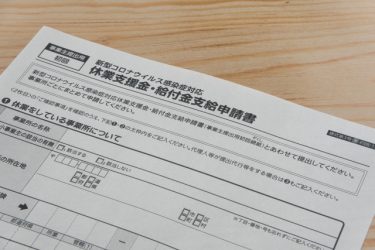 【2021年版】コロナ禍での子育てや生活全般に使える支援金制度を簡単に紹介！