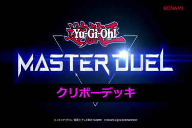 【遊戯王マスターデュエル】クリボーデッキとキーカード紹介！　違う！クリボーが勝手に紹介を！