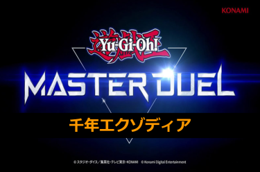 【遊戯王マスターデュエル】千年エクゾディアデッキとキーカード紹介！　決めろ、怒りの業火 エクゾード・フレイム！